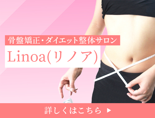 Linoa【リノア】