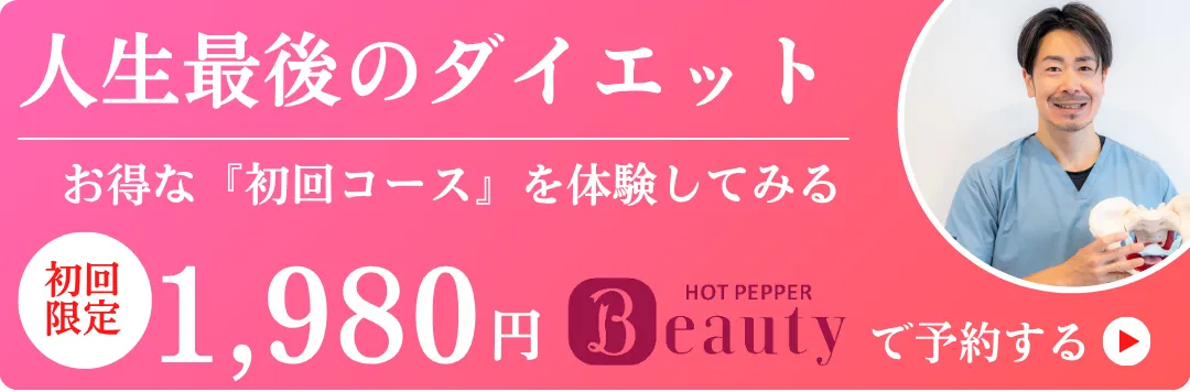 ホットペッパービューティー