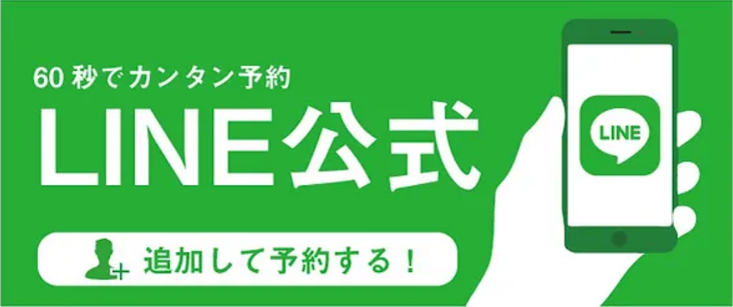 公式LINE
